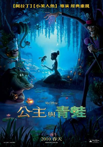 【分享】電影特映會-公主與青蛙