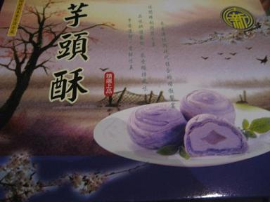 《食記》紫玉酥