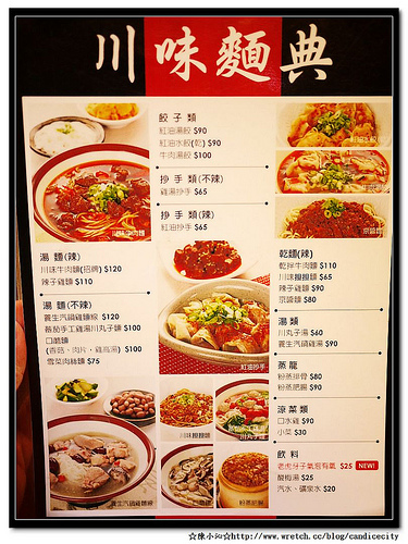 《食記》川味麵典 – 不起眼、卻超出想像好吃的餐廳!!