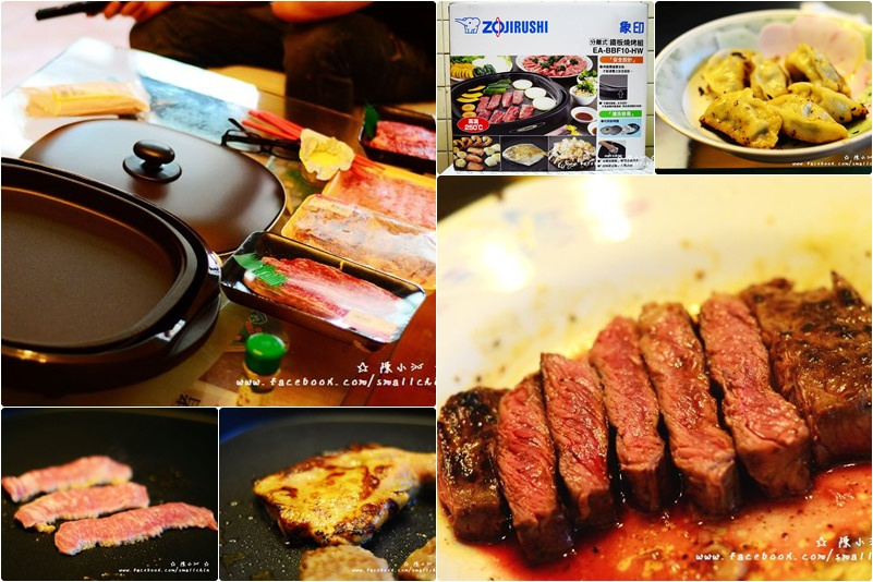 【敗家】象印分離式鐵板燒烤組- 室內也可以BBQ!!同場加映：美福食集牛排特刊!!