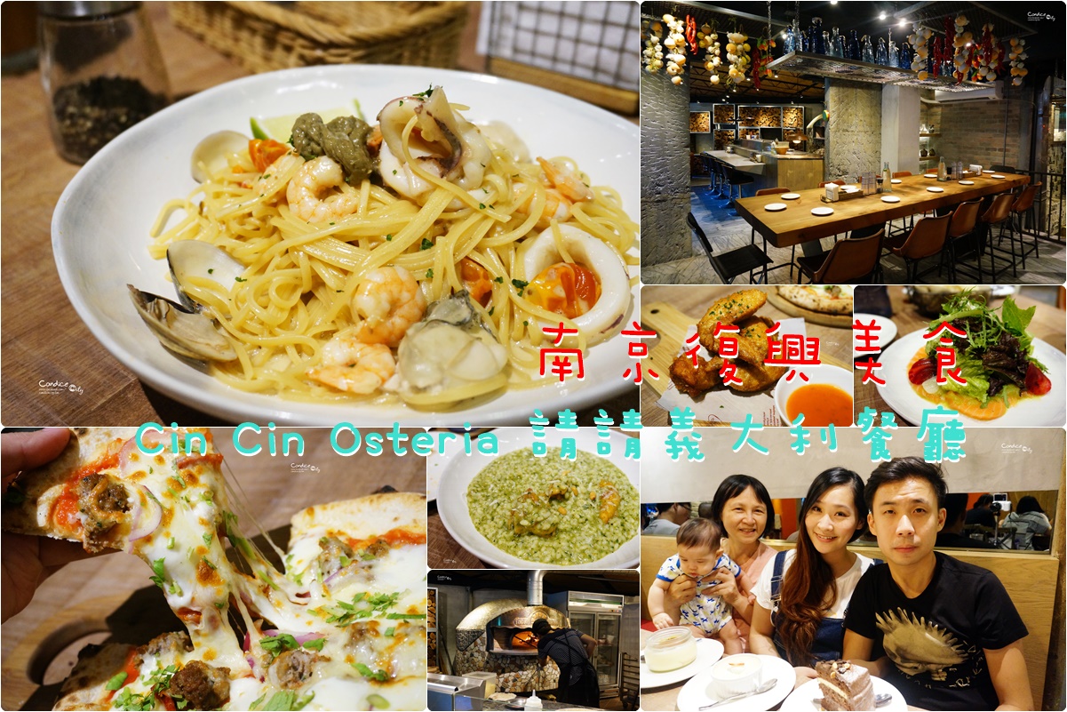《南京復興》請請義大利餐廳 近期吃過最棒的義大利麵! @陳小沁の吃喝玩樂