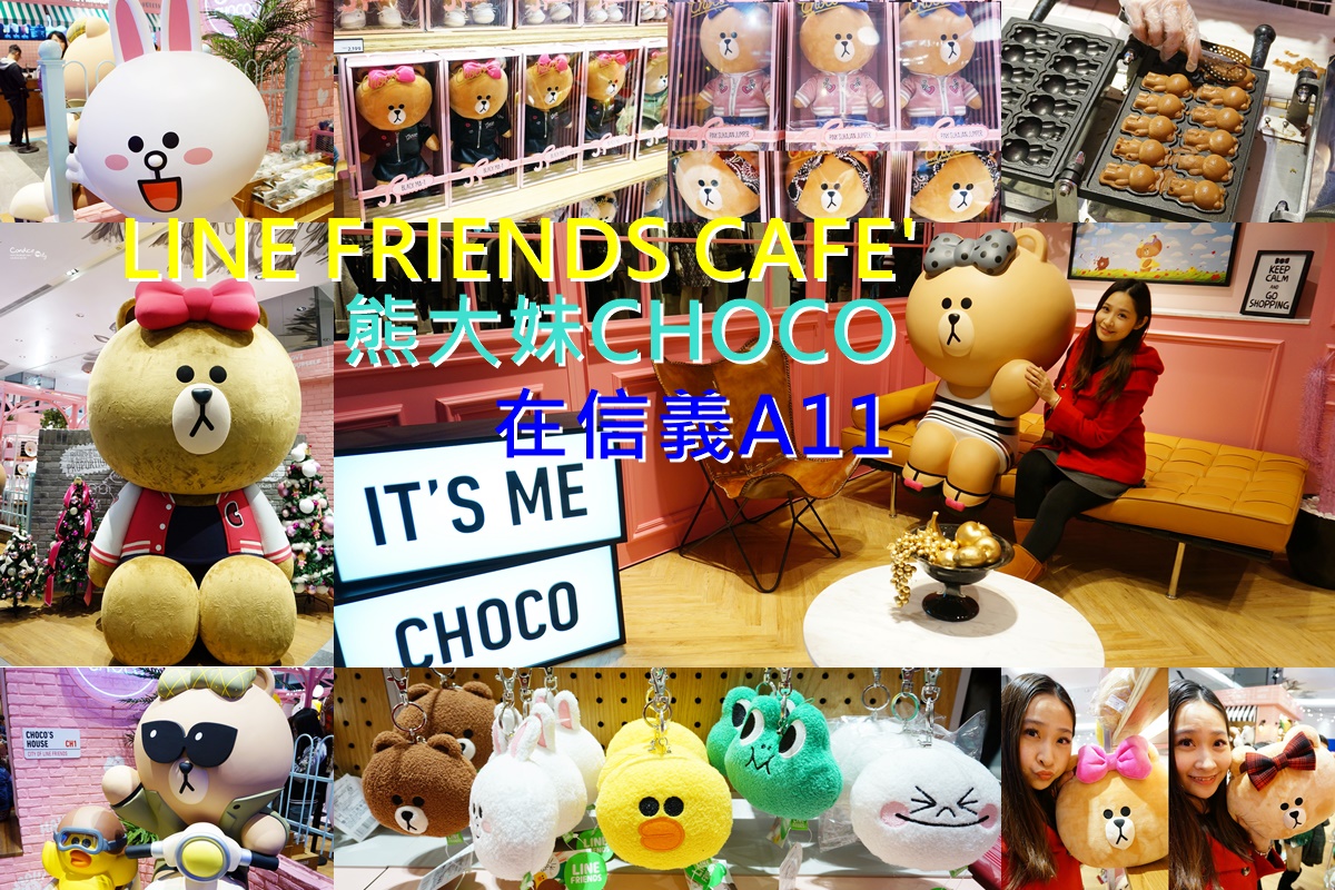 《市政府》LINE FRIENDS Cafe &amp; Store 熊大妹CHOCO來台定居 新光三越A11店 @陳小沁の吃喝玩樂