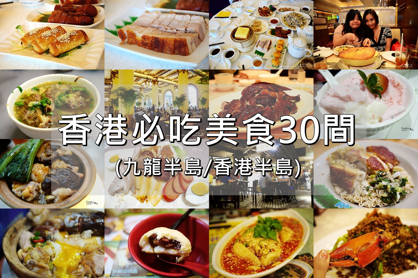 香港美食地圖》30間香港必吃美食推薦 沒吃到飲恨之懶人包! @陳小沁の吃喝玩樂