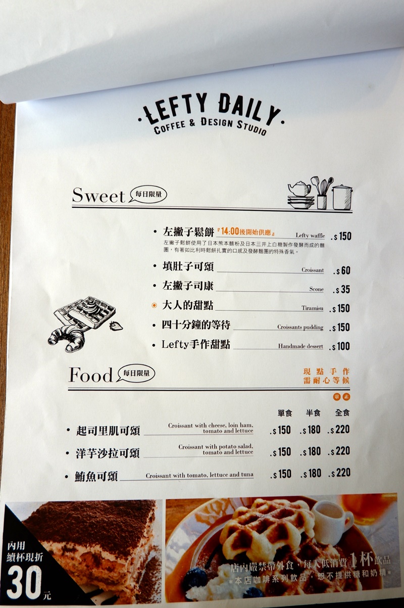 左撇子日常 Lefty Daily｜有溫度的咖啡廳,台北不限時咖啡廳!