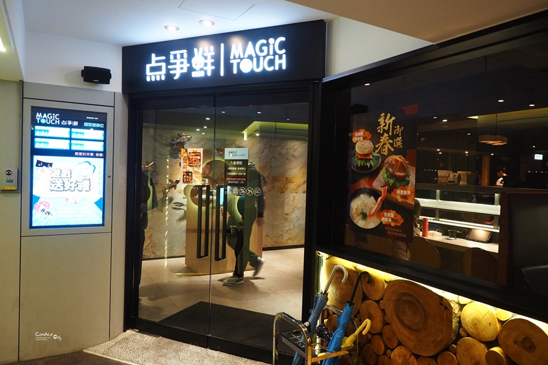 Magic Touch 点爭鮮西門店｜親子同樂趣味新幹線送餐,台北日本料理推薦!