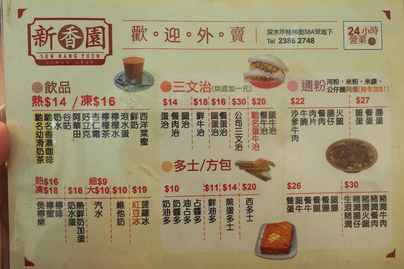 《香港深水涉美食》必吃米其林合益泰小食腸粉,新香園堅記蛋牛治!香港美食NO1!