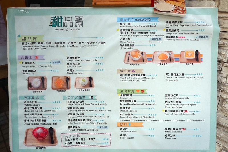 甜品胃｜心心念念超美味的楊枝甘露,東區甜品推薦!