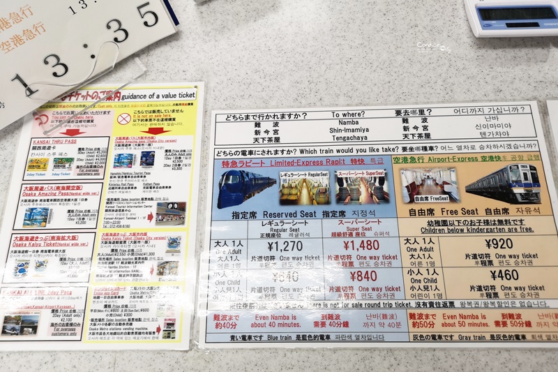 【大阪關西機場交通】搭乘南海電鐵特快車往大阪難波出發!先線上購票較划算!