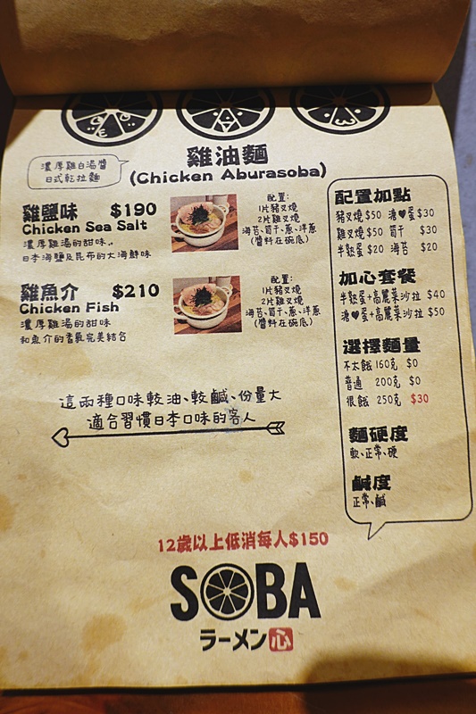 Soba Shinn & 柑橘｜雞白湯柑橘蛤蜊拉麵超好喝的湯!東區拉麵