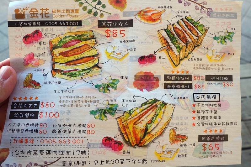 金花碳烤吐司專賣｜超人氣西門町早餐!好吃的碳烤三明治!