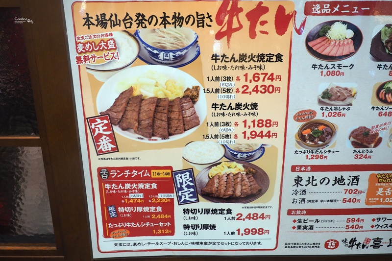 《橫濱美食》味の牛たん喜助仙台牛舌,港未來Landmark美食!