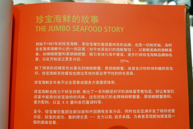 珍寶海鮮｜河畔旁克拉碼頭分店景超好!必點辣椒蟹,好吃新加坡螃蟹餐廳!