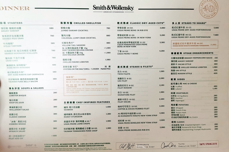 史密斯華倫斯基牛排館｜史密斯牛排,乾式熟成牛排是招牌(Smith & Wollensky Taipei)