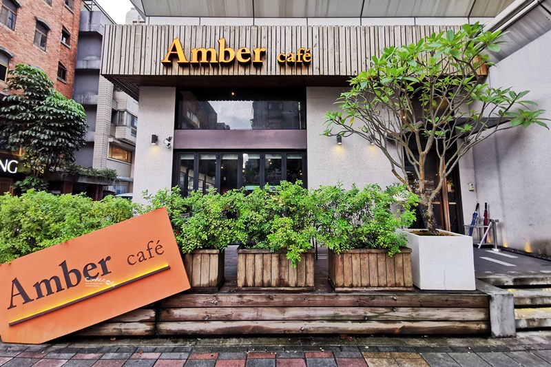 Amber Cafe｜下午茶套餐划算,適合聊天聚會的咖啡廳(信義安和)