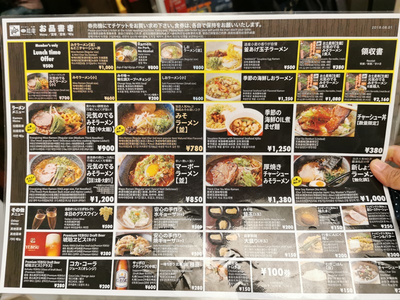 拉麵名店 札幌一粒庵｜北海道必吃拉麵!好吃的札幌味增拉麵!