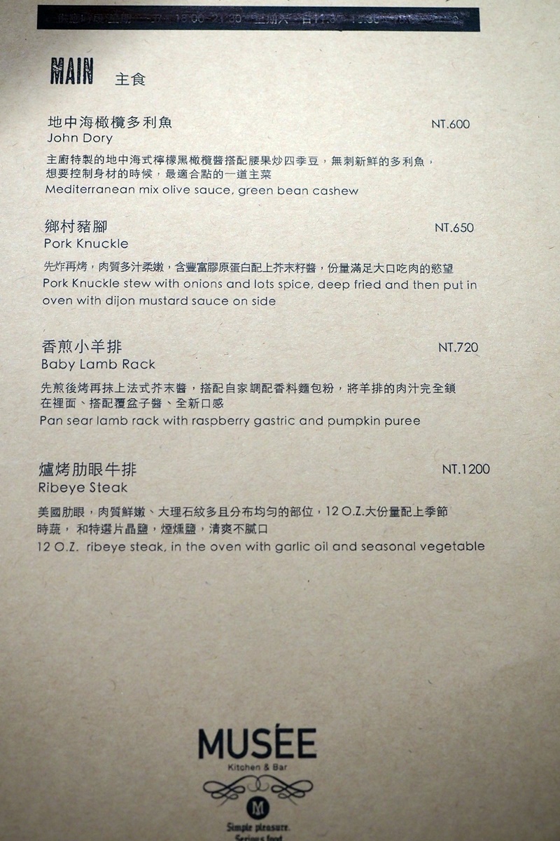 Musée Kitchen & Bar｜近期最愛!台北101旁最讚義式餐酒館!市政府美食