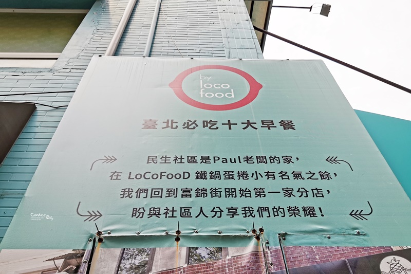 LoCo Food 樂口福｜超酥脆的台北蛋餅推薦!鐵鍋裝呈,辣椒必加!