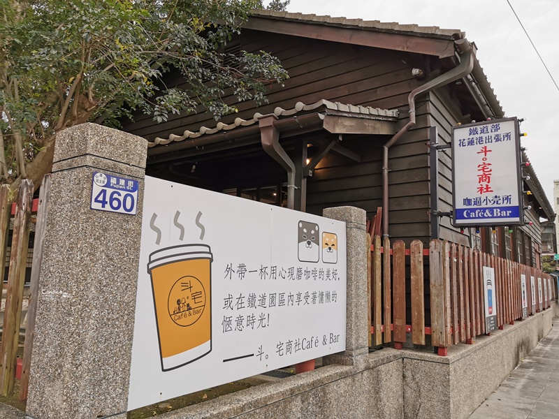 斗。宅商社Cafe&Bar｜白天是療癒花蓮柴犬咖啡廳,晚上變身喝一杯酒吧!