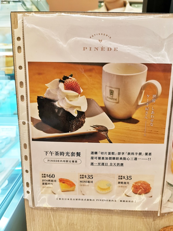 PINEDE彼內朵南崁店｜來自名古屋的蛋糕店!輕盈奶油好好吃!
