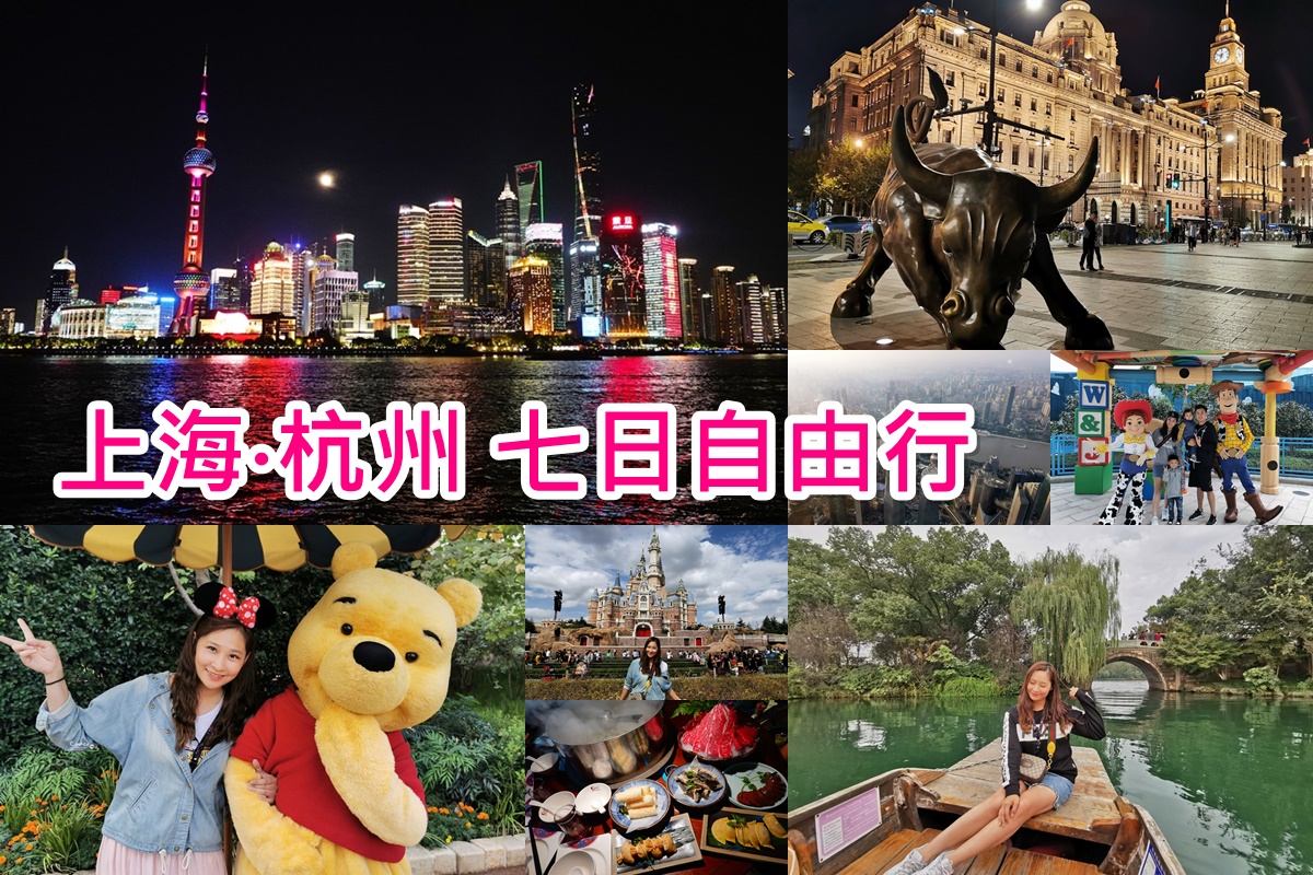 【上海自由行】超好玩上海迪士尼自由行7天行程表,機加酒花費! @陳小沁の吃喝玩樂
