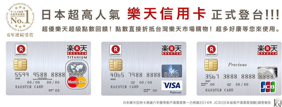 【理財】日本旅遊必備的一張信用卡：樂天信用卡