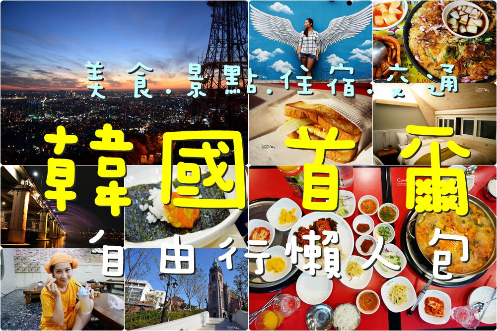 【2014韓國自由行】北村美食必吃! 百年土種蔘雞湯 美味湯頭好好喝!