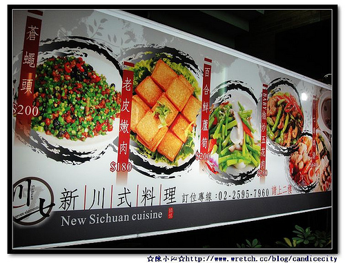 《食記》川七新川式料理