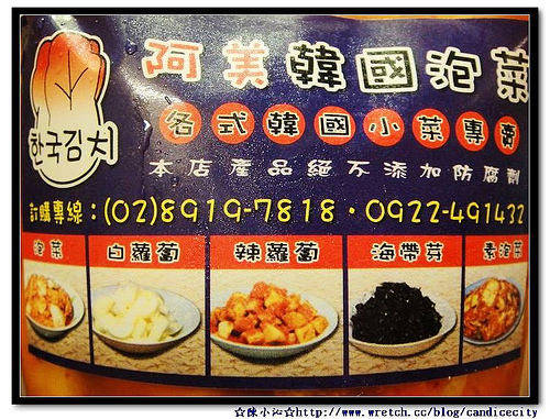 《試吃》阿美韓國泡菜