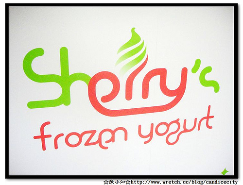 《食記》Sherry’s 雪莉優格冰淇淋