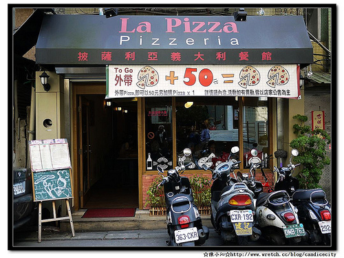 《食記》La Pizza Pizzeria 披薩利亞義大利餐館