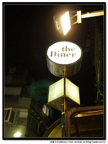 《食記》the Diner樂子美式餐廳 @瑞安