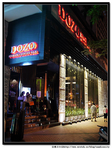 《食記》DOZO創作和食居酒屋 – 氣氛啵棒!!特別的太鼓表演