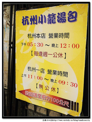 《食記》杭州小籠湯包 @本店 – 鼎泰豐水準、３６９的價位！