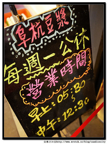 《中正》阜杭豆漿 – 台北第一的豆漿、蛋餅、厚餅，令人允指回味!