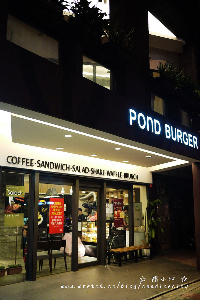 《信義》Pond Burger – 學生優惠‧聚餐好地