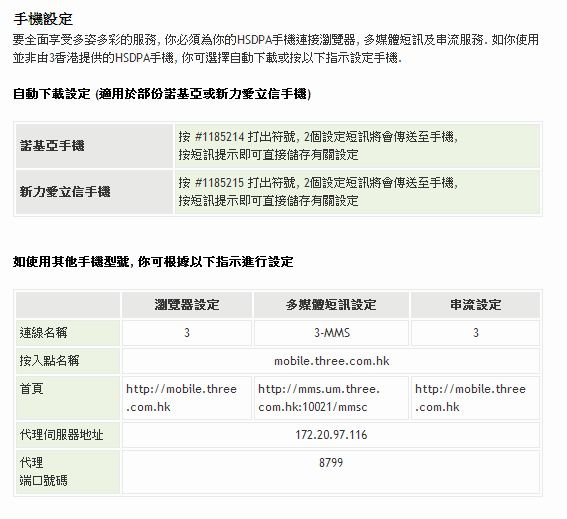 【香港自由行】3 SHOP -3G上網卡，隨時更新FB好重要！大誤XD