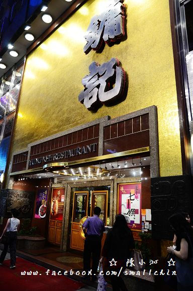【2012香港自由行】1881 Heritage、香港鏞記酒家 – 市區最後一站，好吃的飛天燒鵝!